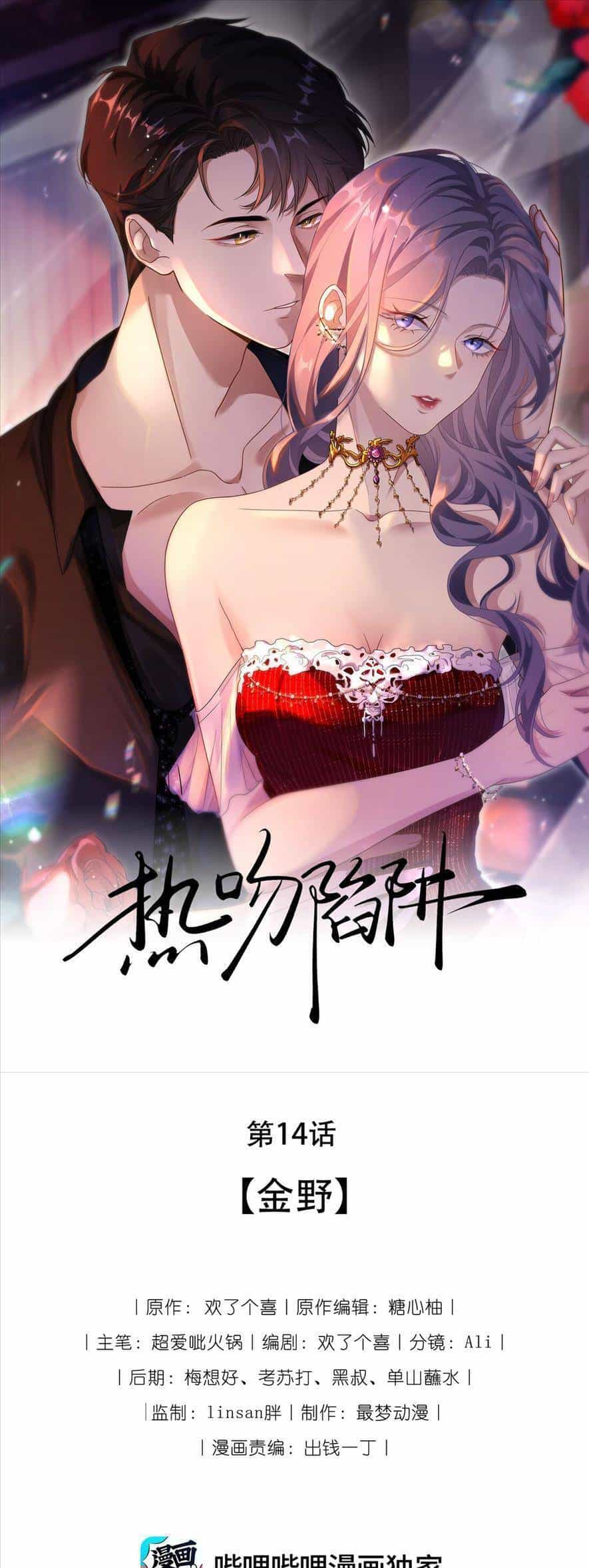 Cạm Bẫy Hôn Nhân - Chương 14 - ảnh 1