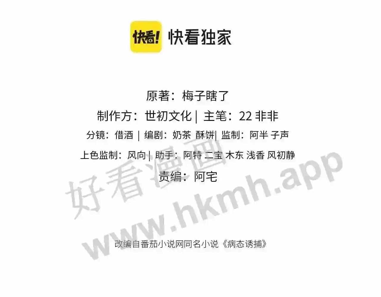 Cạm Bẫy Lệch Lạc - Chương 11 - ảnh 3
