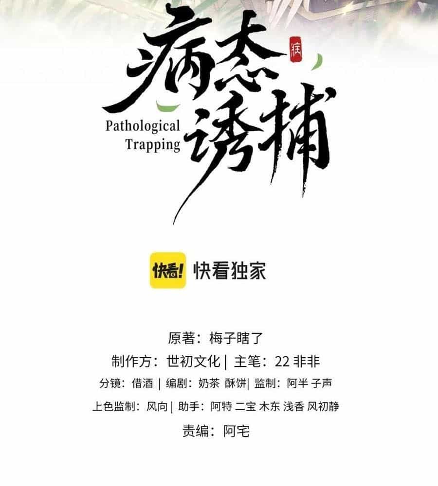 Cạm Bẫy Lệch Lạc - Chương 30 - ảnh 2