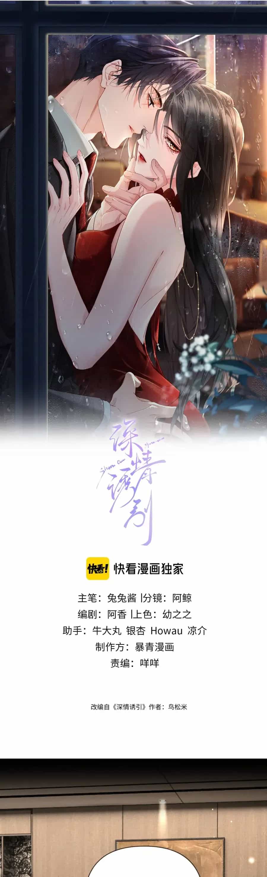 Cám Dỗ Dịu Dàng - Thâm Tình - Chương 20 - ảnh 2