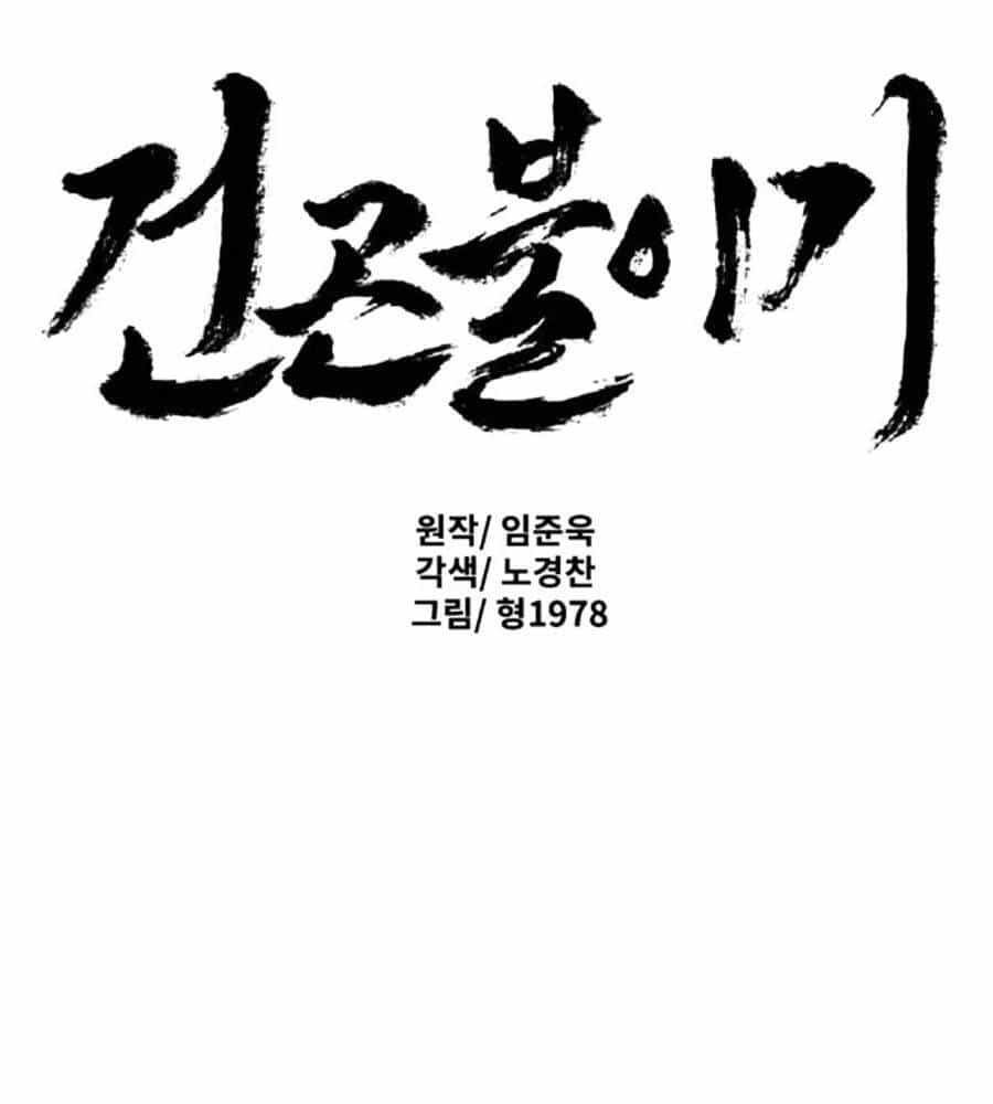Càn Khôn Bất Dị Ký - Chương 3 - ảnh 2