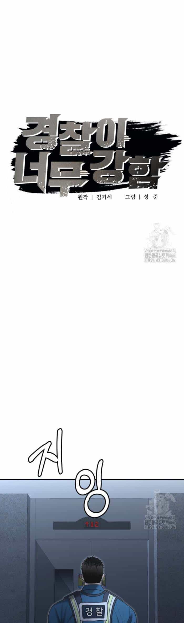 Cảnh Sát Bất Bại - Chương 7 - ảnh 16