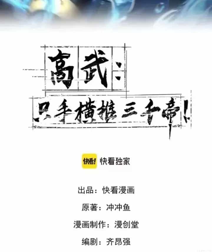 Cao Võ: Một Tay Nghiền Nát Ba Ngàn Đại Đế! - Chương 9 - ảnh 2