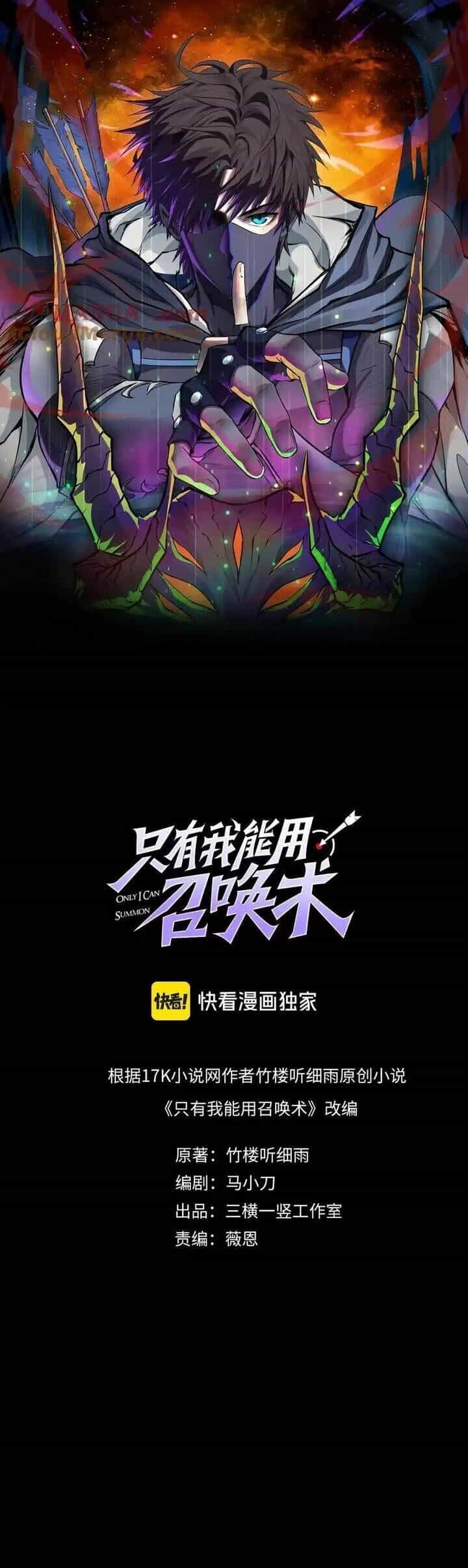 Chỉ Có Ta Có Thể Sử Dụng Triệu Hoán Thuật - Chương 148 - ảnh 7