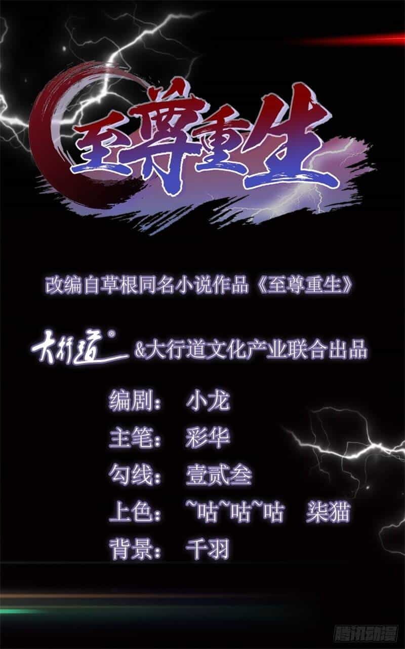 Chí Tôn Trọng Sinh - Chương 115 - ảnh 1