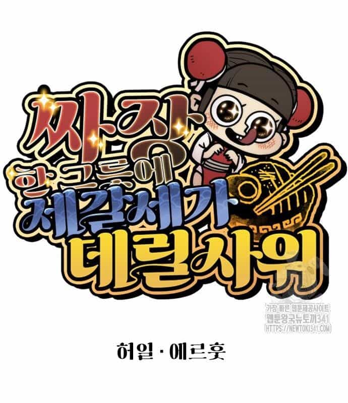 Chinh Phục Võ Lâm Chỉ Với 1 Tô Mỳ - Chương 21 - ảnh 63