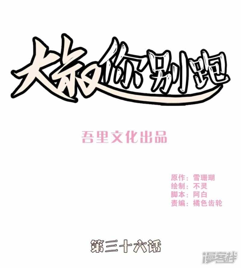 Chú Ơi Đừng Chạy!!! - Chương 36 - ảnh 1