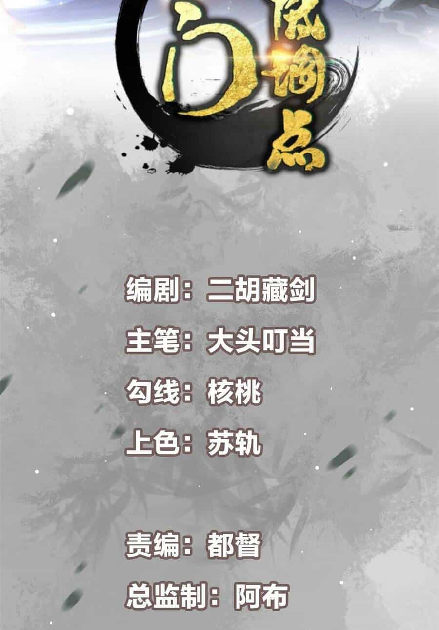 Chưởng Môn Khiêm Tốn Chút - Chương 108 - ảnh 2