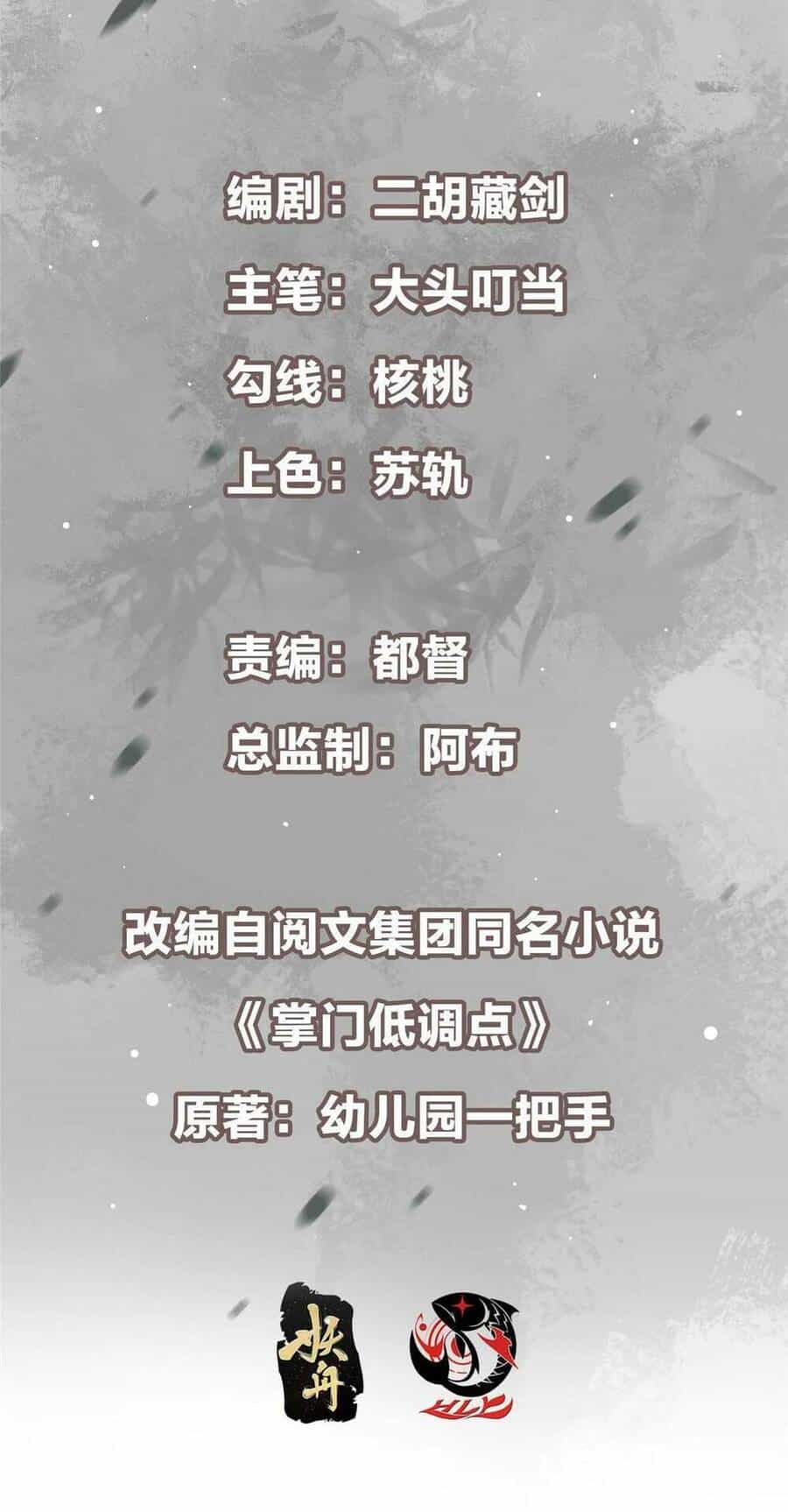 Chưởng Môn Khiêm Tốn Chút - Chương 146 - ảnh 3