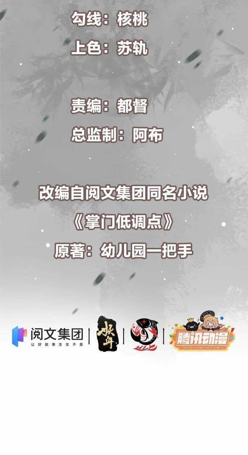 Chưởng Môn Khiêm Tốn Chút - Chương 25 - ảnh 3