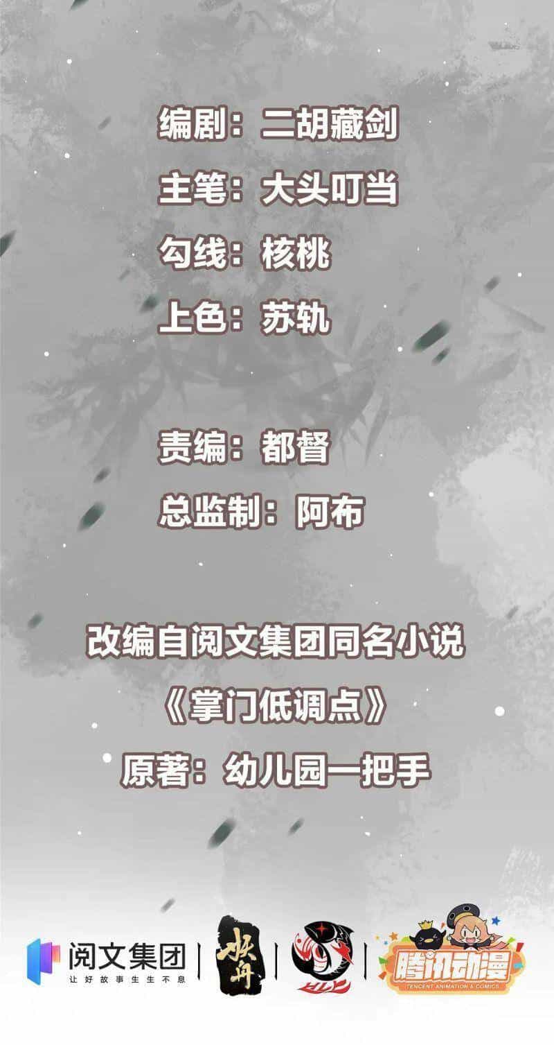 Chưởng Môn Khiêm Tốn Chút - Chương 58 - ảnh 5
