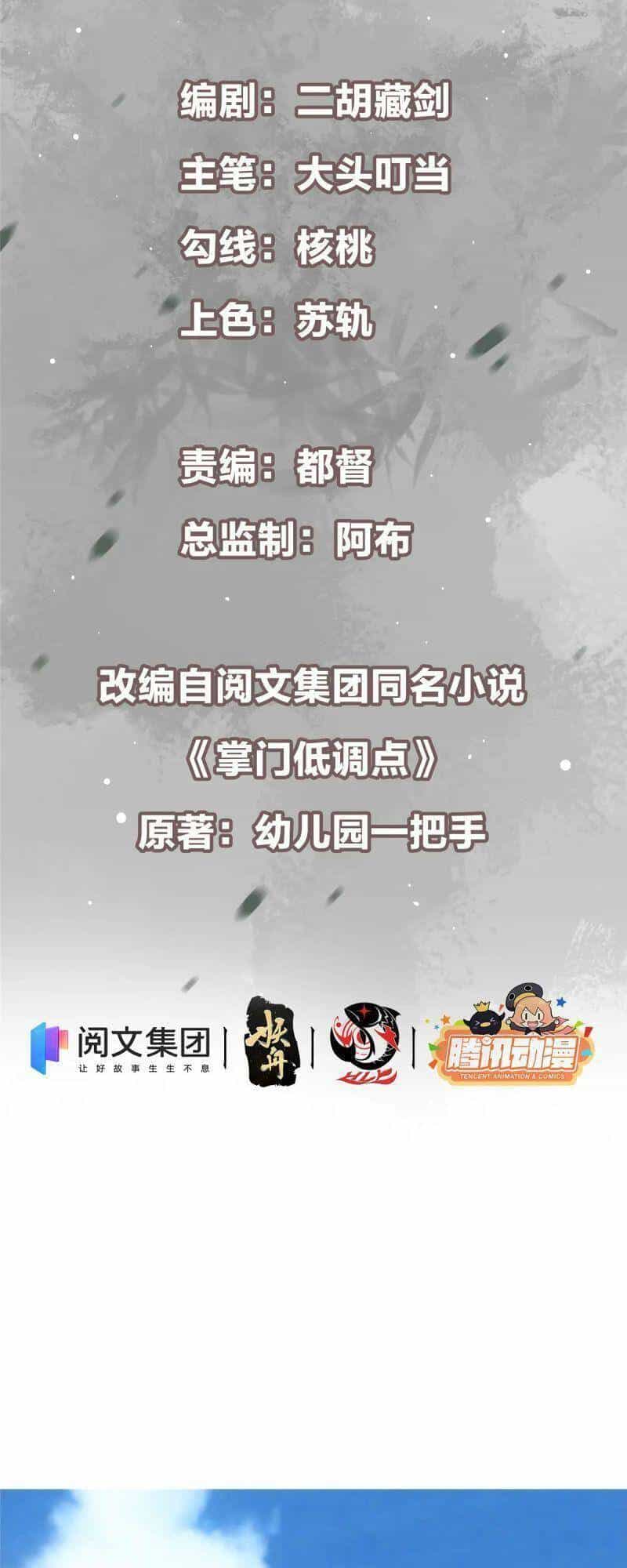 Chưởng Môn Khiêm Tốn Chút - Chương 79 - ảnh 3