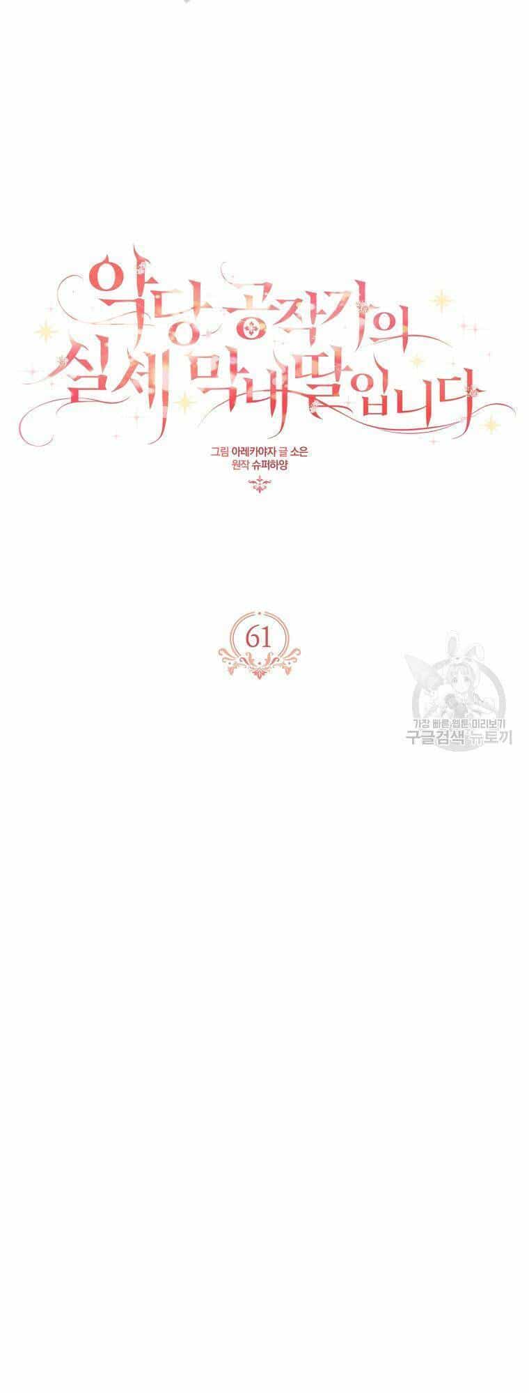 Cô Con Gái Út Của Công Tước Phản Diện - Chương 61 - ảnh 17
