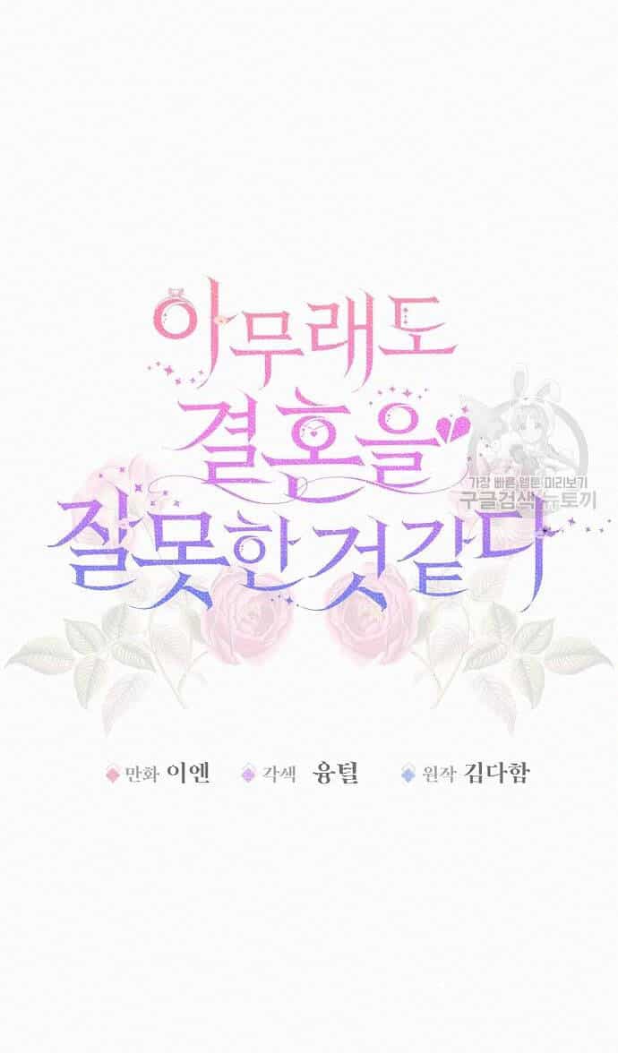 Có Lẽ Tôi Đã Sai Lầm Khi Kết Hôn - Chương 17 - ảnh 31