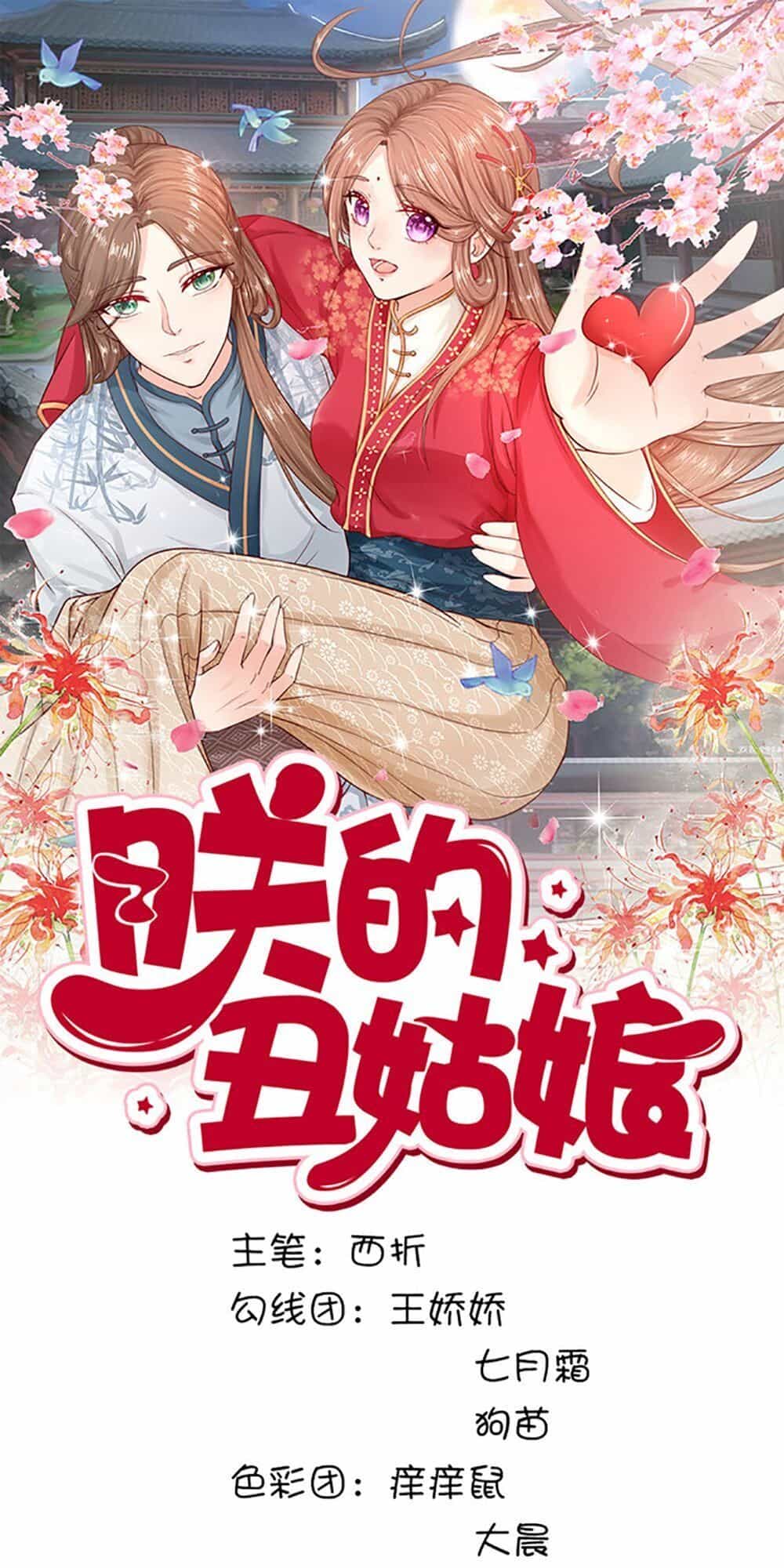Cô Nương Xấu Xí Của Trẫm - Chương 32 - ảnh 1