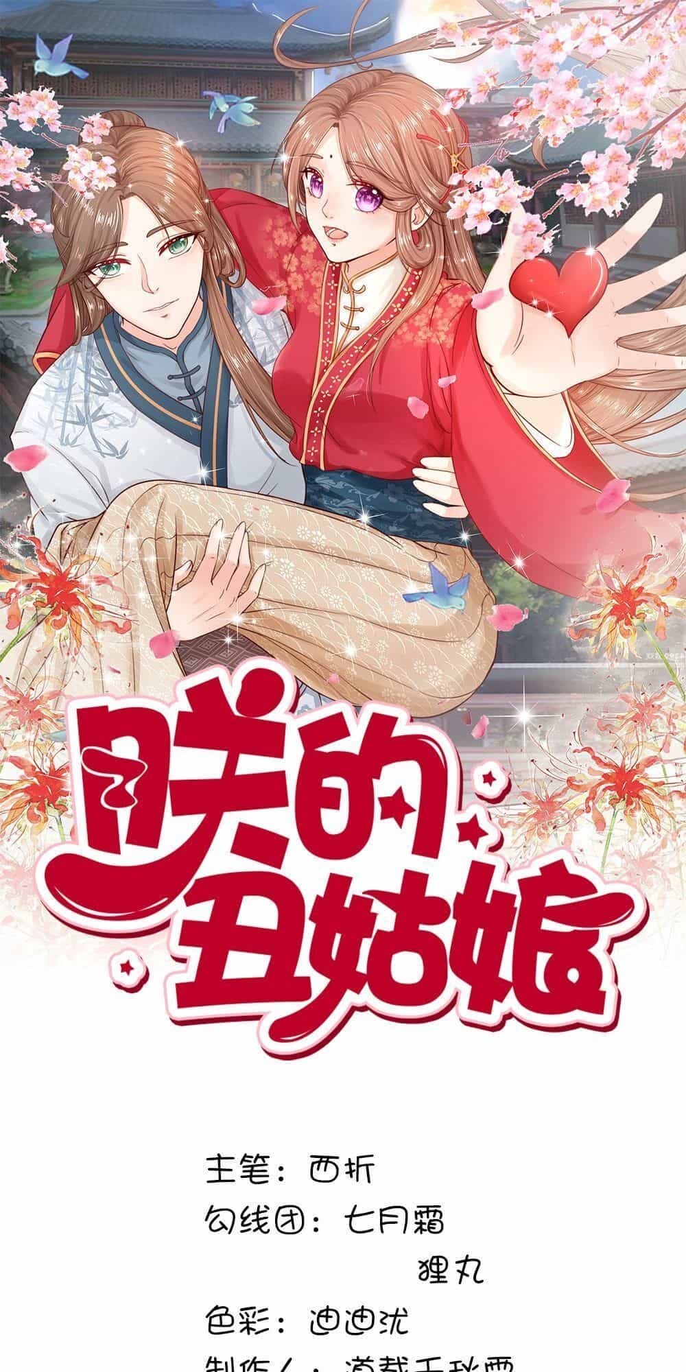 Cô Nương Xấu Xí Của Trẫm - Chương 36 - ảnh 1