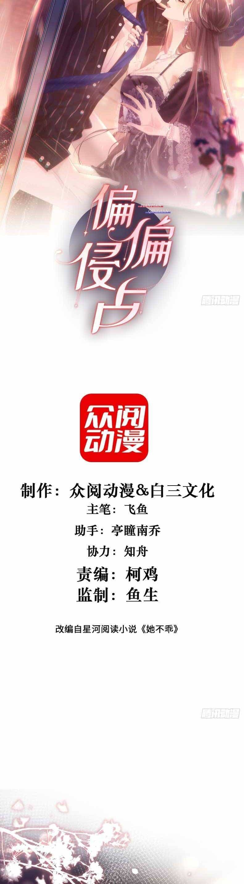 Cố Ý Chiếm Đoạt - Chương 34 - ảnh 3