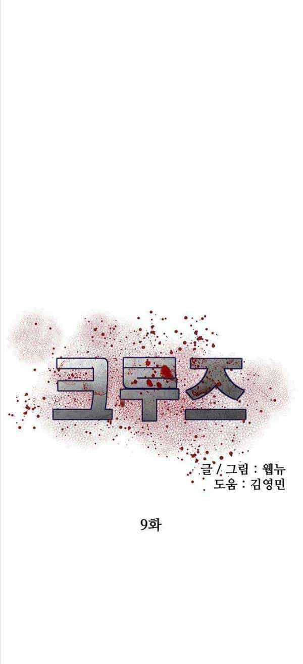 Con Tàu Zombie - Chương 9 - ảnh 10
