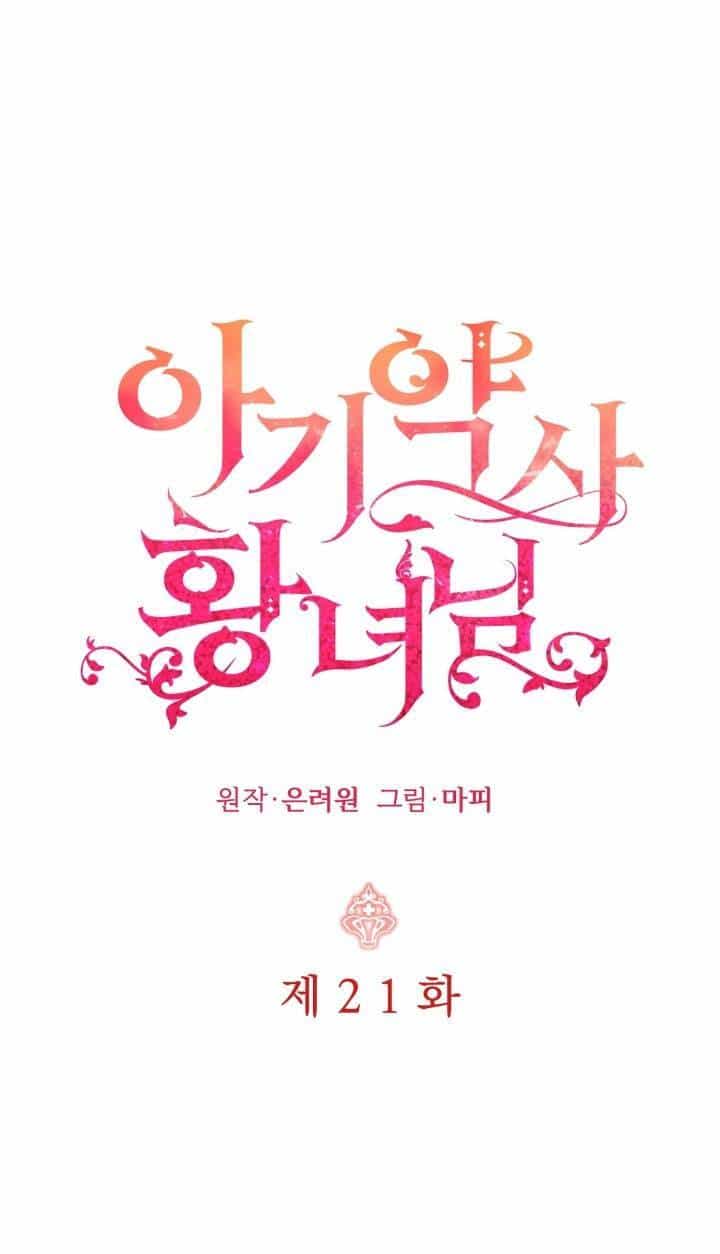 Công Chúa Dược Sĩ Bé Con - Chương 21 - ảnh 1