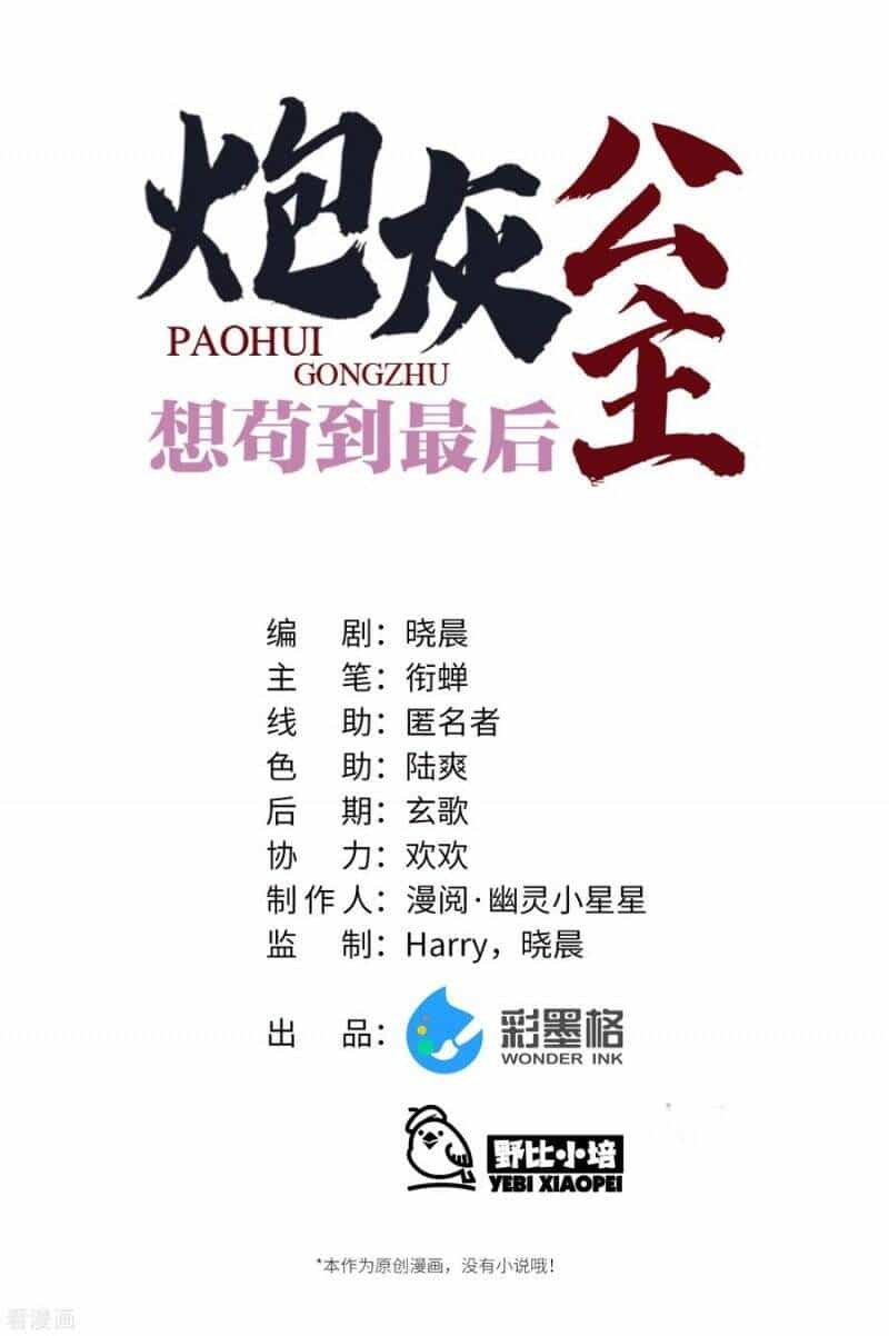 Công Chúa Pháo Hôi Muốn Tùy Tiện Đến Cùng - Chương 86 - ảnh 3