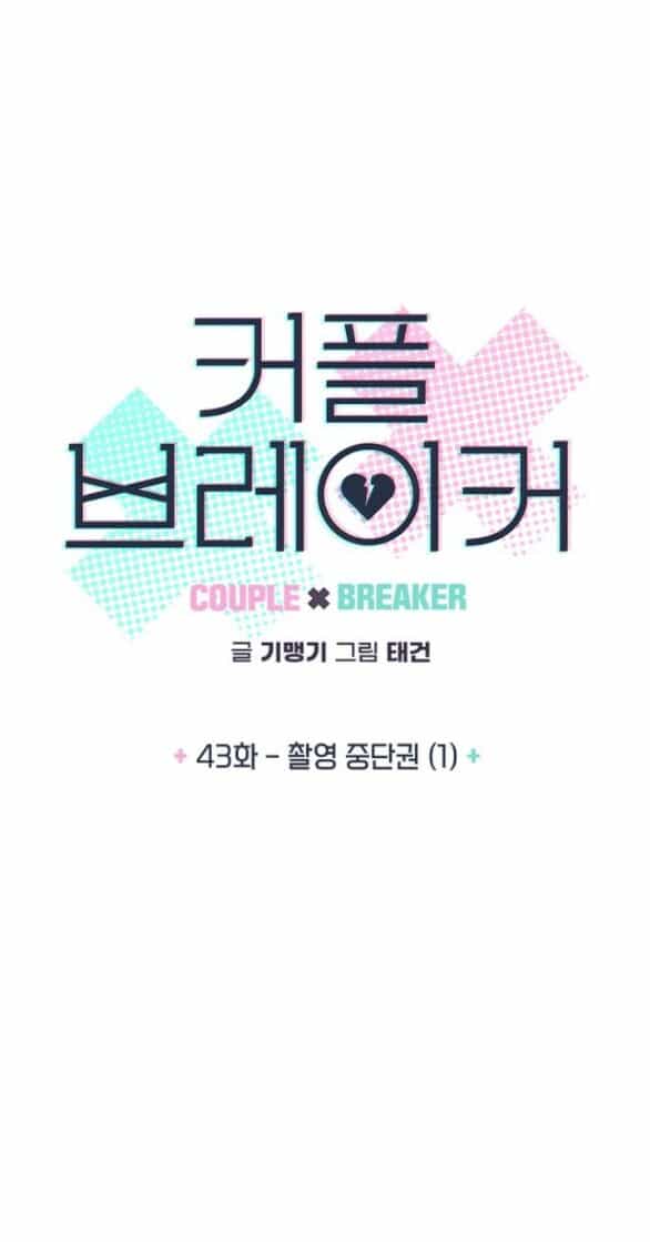 Couple Breaker - Chương 43.1 - ảnh 3