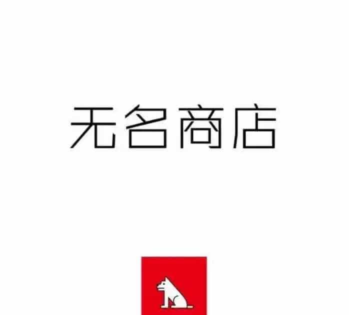 Cửa Hàng Vô Danh - Chương 134 - ảnh 3