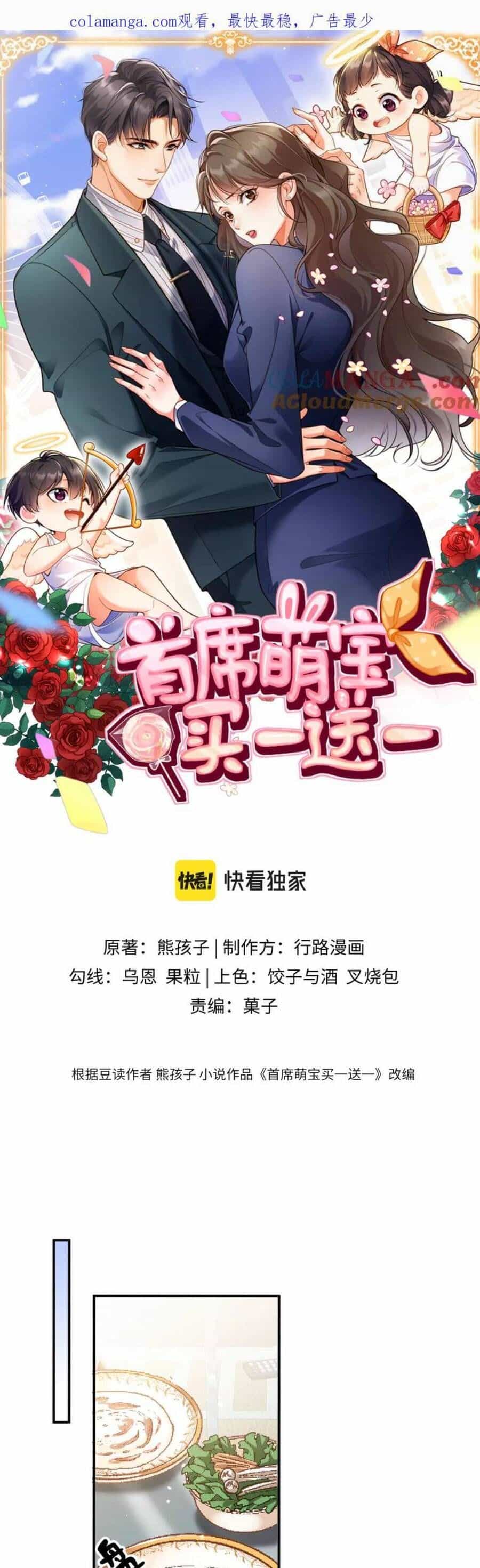 Cục Cưng Đáng Yêu Mua Một Tặng Một - Chương 22 - ảnh 2