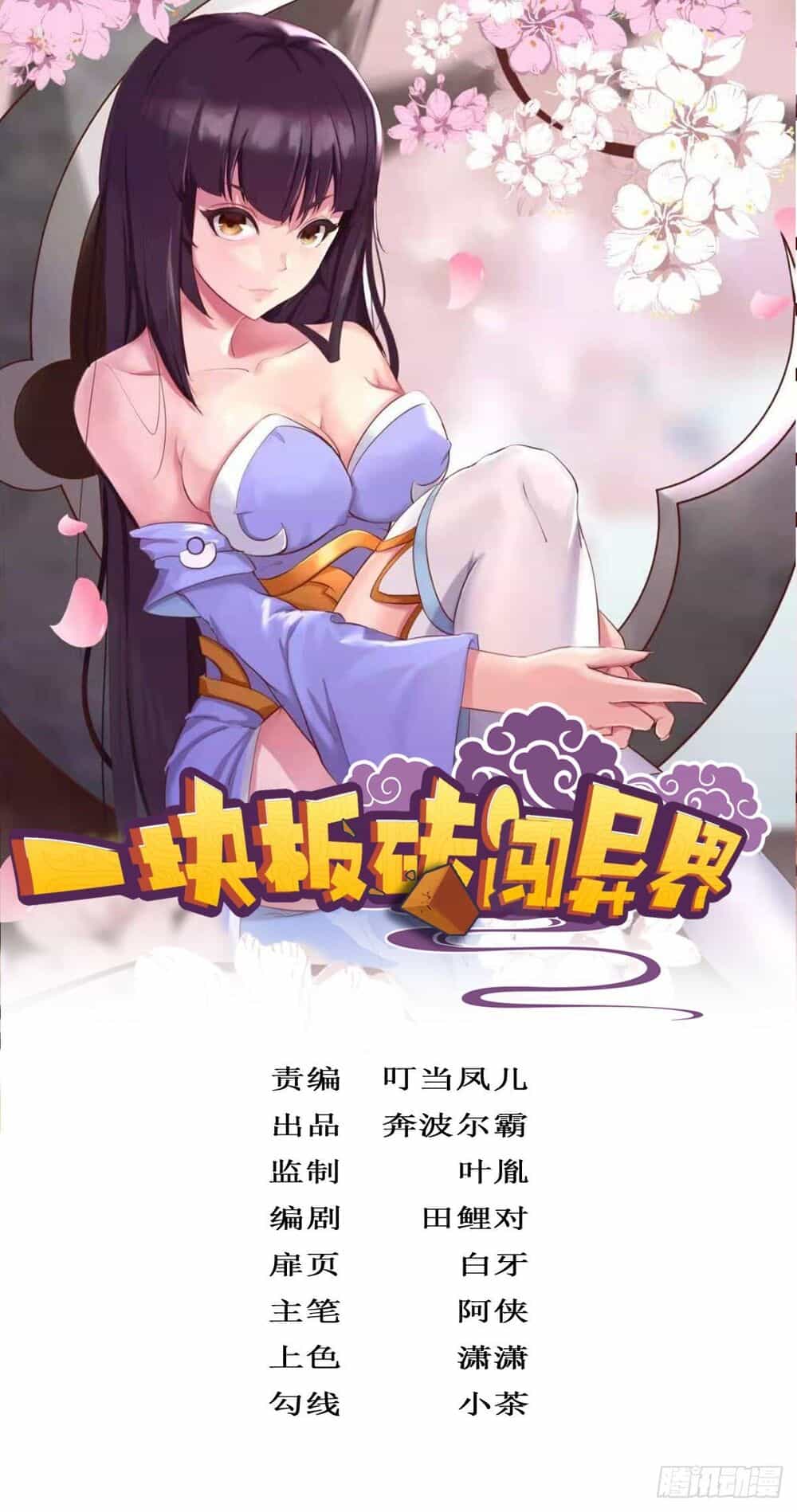 Cục Gạch Xông Vào Dị Giới - Chương 6 - ảnh 3