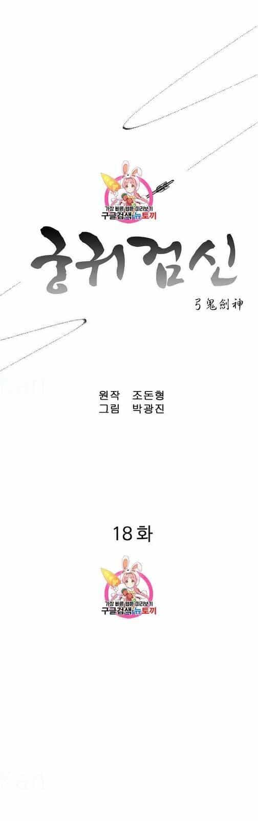 Cung Quỷ Kiếm Thần - Chương 18 - ảnh 3
