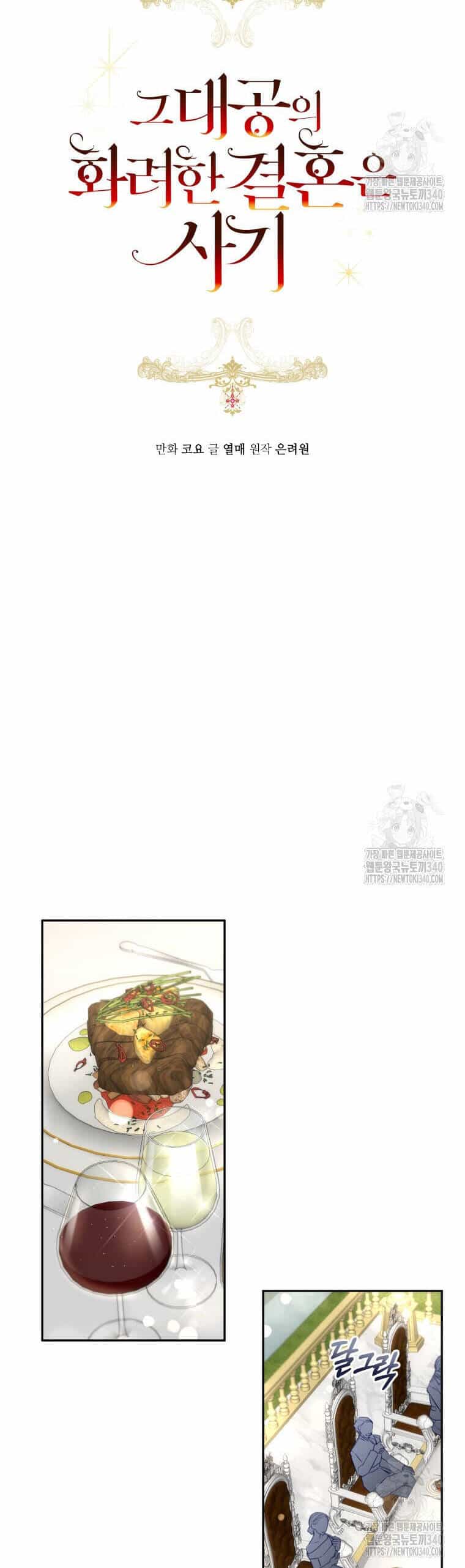 Cuộc Hôn Nhân Xa Hoa Của Đại Công Tước Là Giả - Chương 56 - ảnh 18