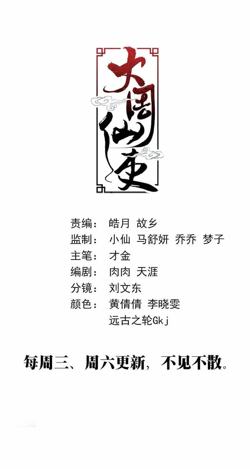 Đại Chu Tiên Lại - Chương 227 - ảnh 12