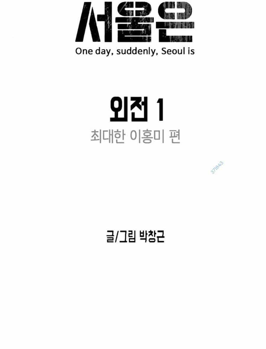 Đại Dịch Seoul - Chương 124 - ảnh 13