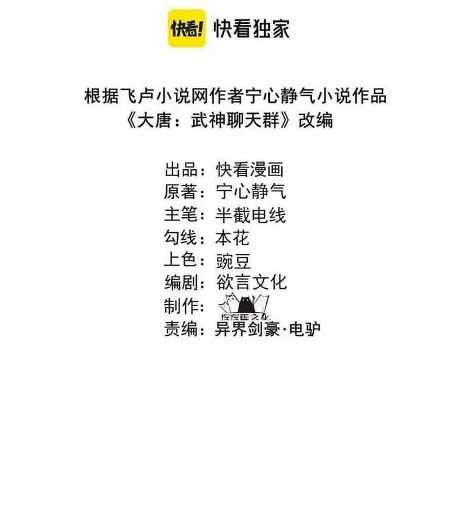 Đại Đường: Võ Thần Group Chat - Chương 47 - ảnh 4
