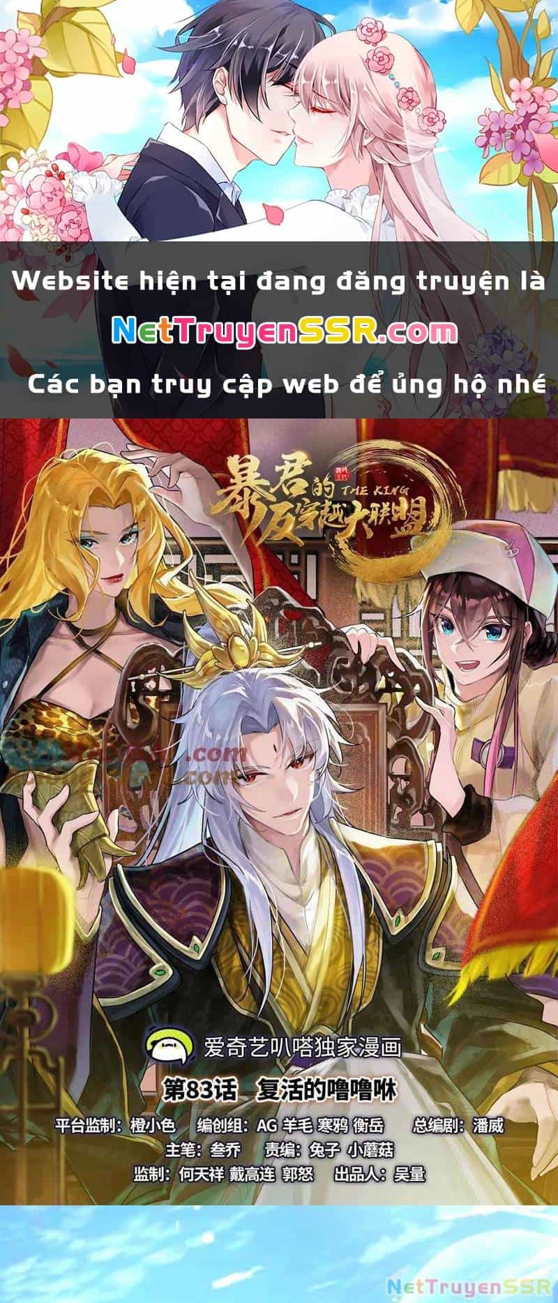 Đại Liên Minh Phản Xuyên Việt Của Bạo Quân - Chương 83 - ảnh 1