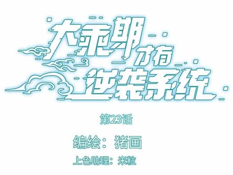Đại Thừa Kỳ Mới Có Nghịch Tập Hệ Thống - Chương 23 - ảnh 4