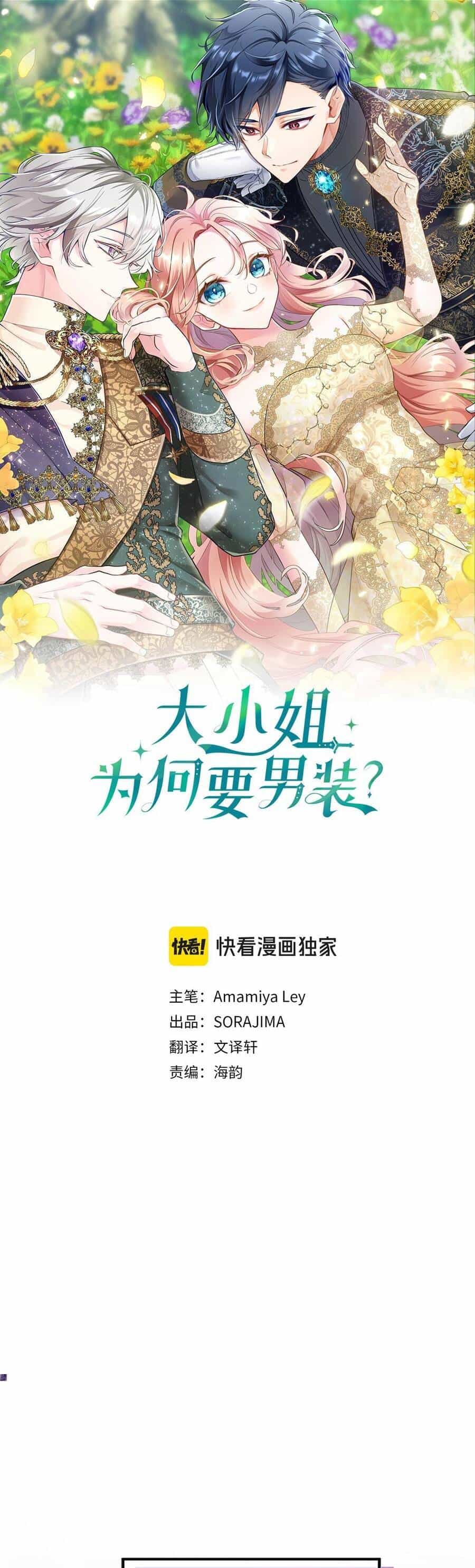 Đại Tiểu Thư Sao Phải Giả Nam - Chương 37 - ảnh 1