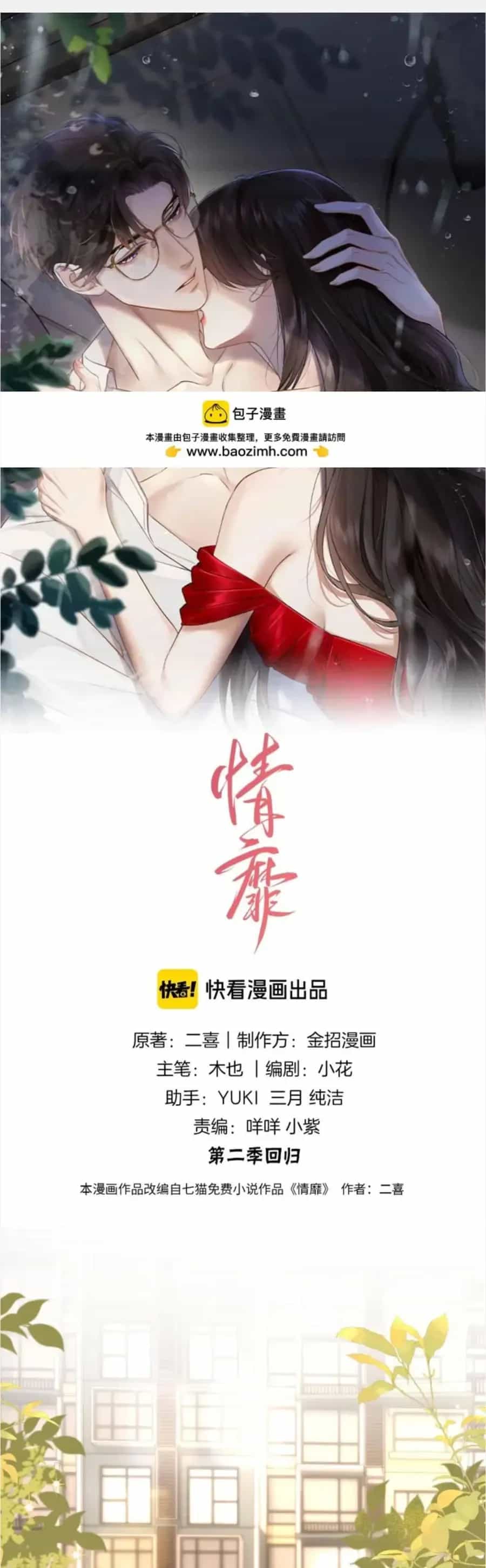 Đắm Say - Chương 67 - ảnh 2