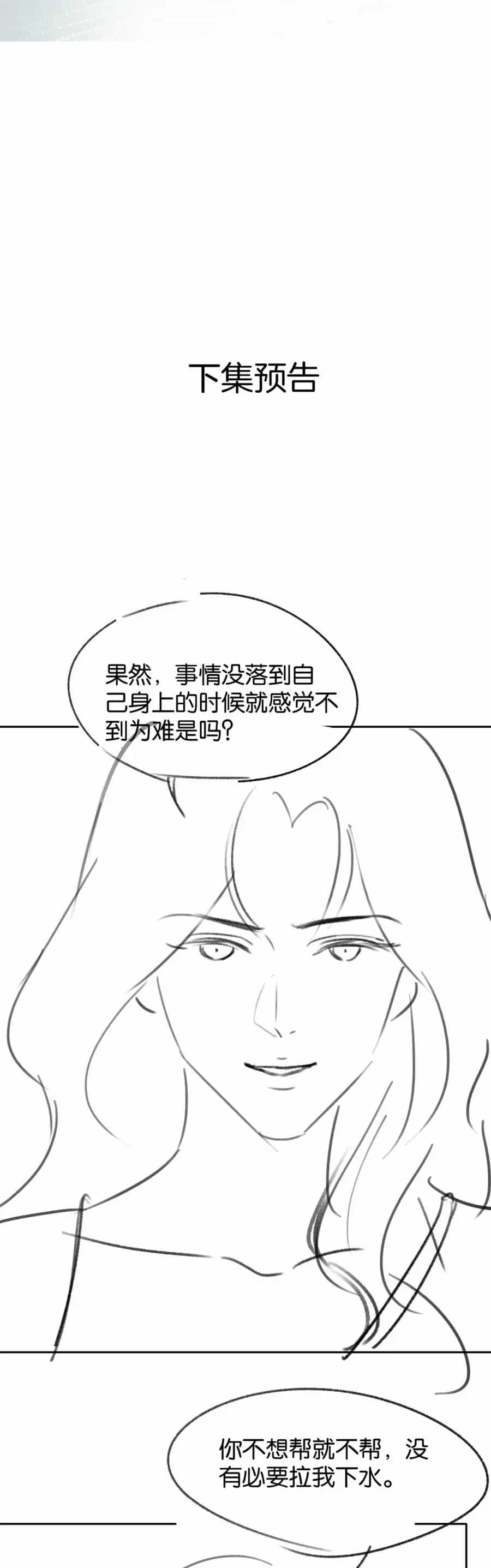 Đắm Say - Chương 77 - ảnh 30
