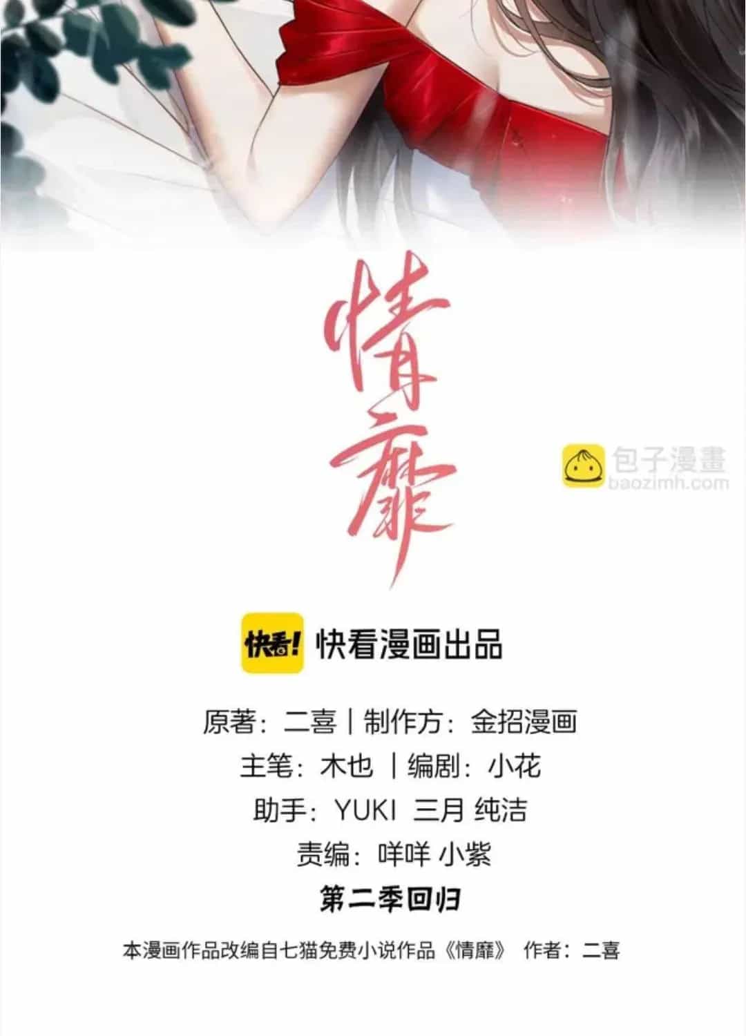 Đắm Say - Chương 88 - ảnh 4