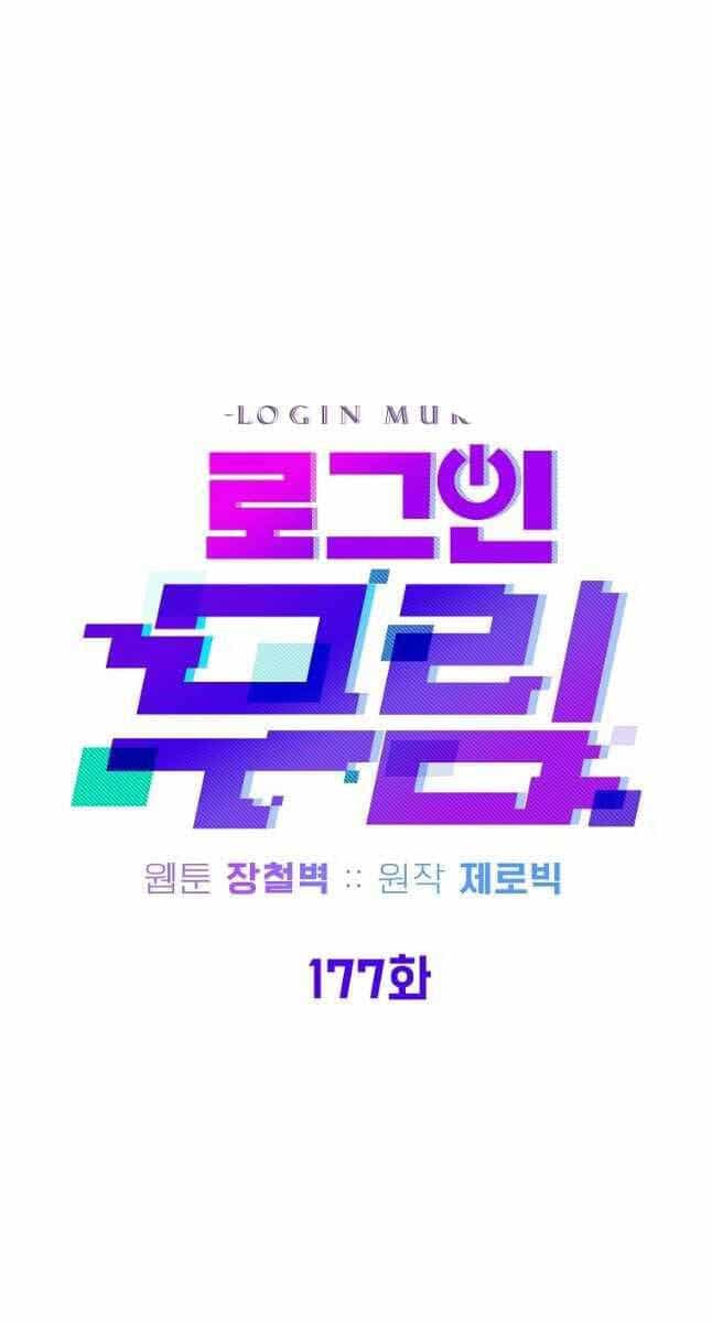 Đăng Nhập Murim - Chương 177 - ảnh 52
