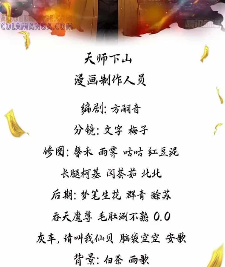 Đạo Hữu Nhường Một Chút: Ta Đây Tới Đô Thị Chém Quỷ Thần - Chương 60 - ảnh 2