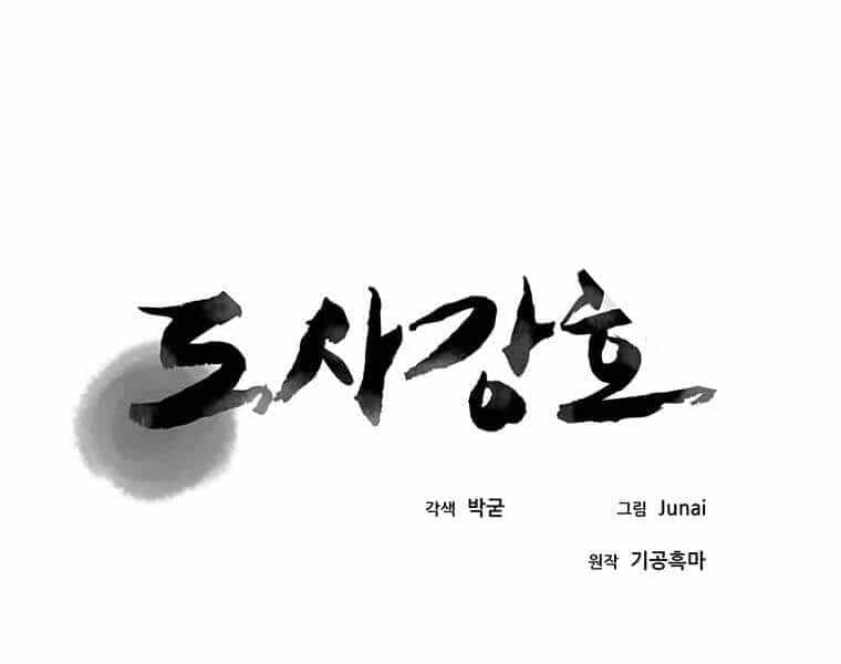 Đạo Sĩ Giang Hồ - Chương 63 - ảnh 89