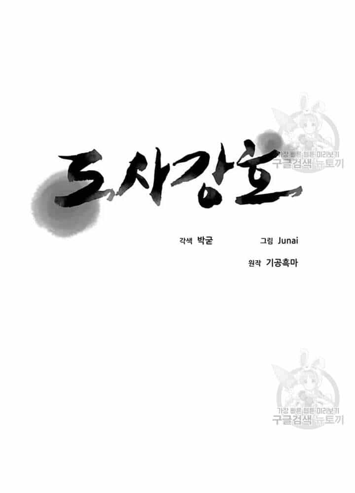 Đạo Sĩ Giang Hồ - Chương 66 - ảnh 36