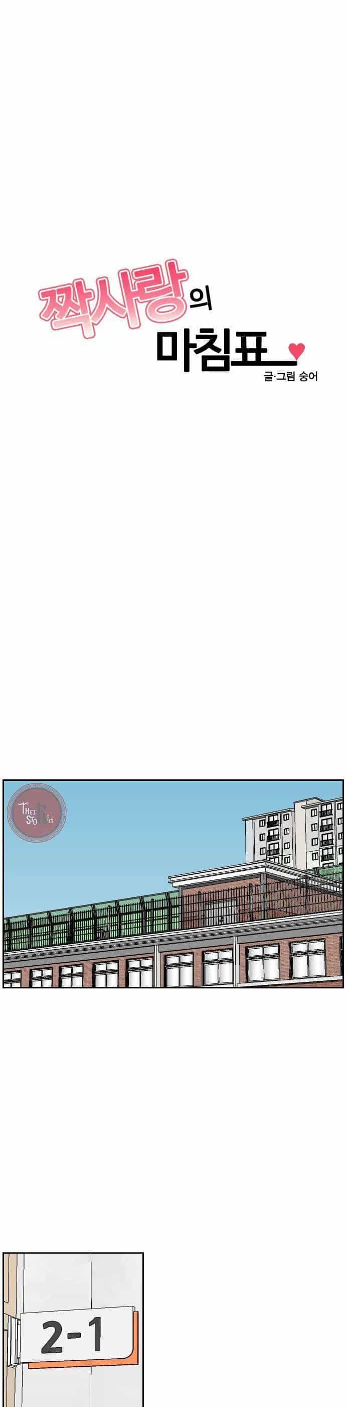Dấu Chấm Hết Cho Tình Đơn Phương - Chương 10 - ảnh 2