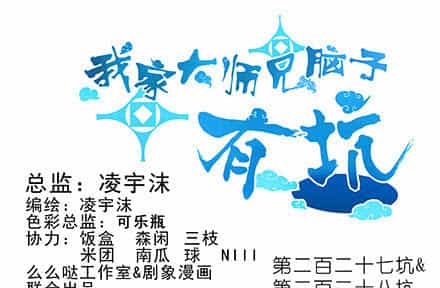 Đầu Óc Đại Sư Huynh Của Ta Rất Đen Tối - Chương 227 - ảnh 3