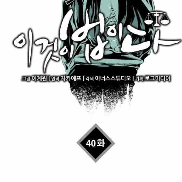 Đây Là Luật - Chương 40 - ảnh 82