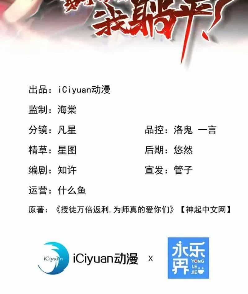 Đệ Tử Tu Luyện Còn Ta Thì Lười Biếng - Chương 246.1 - ảnh 4