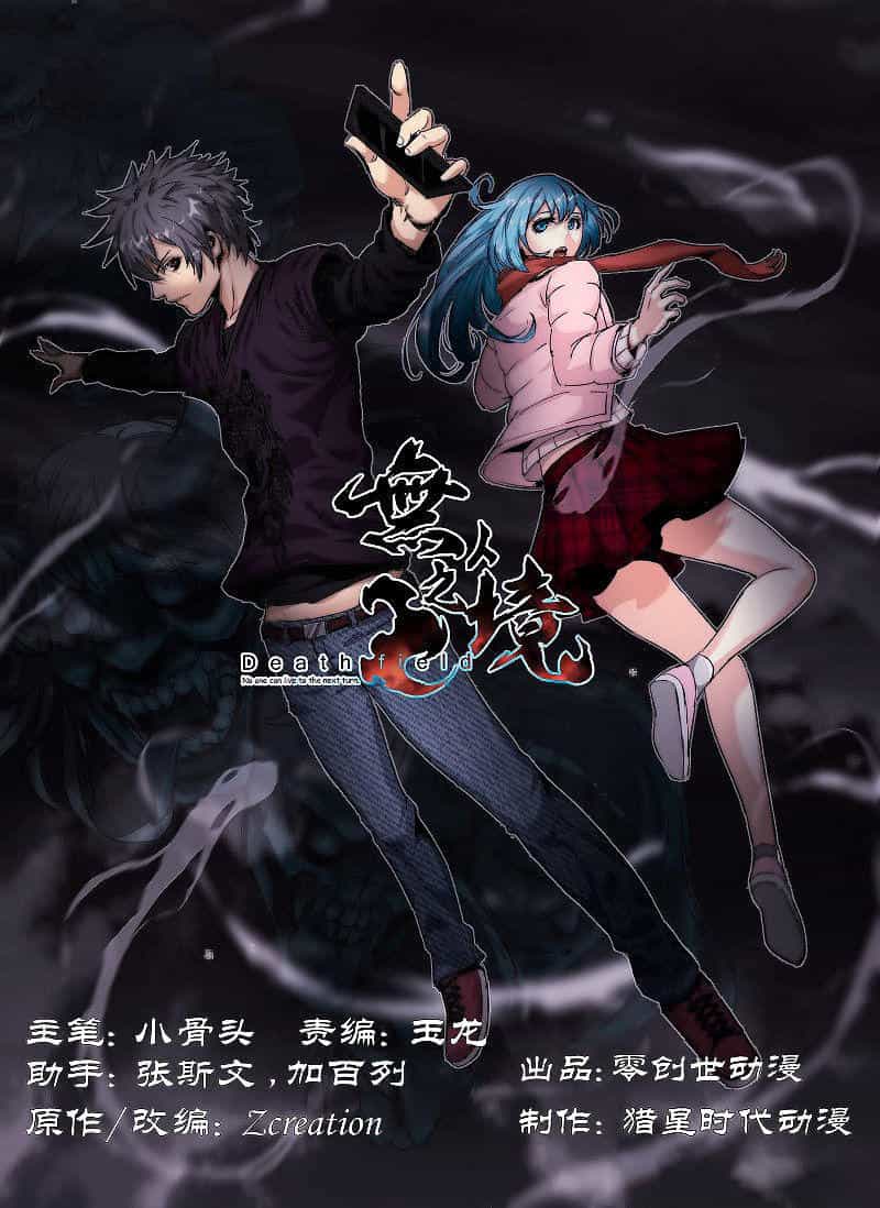 Death Field - Chương 1 - ảnh 4