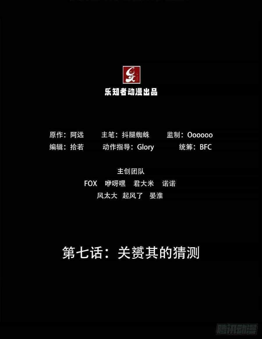 Địa Hạch Chi Tử - Chương 7 - ảnh 2
