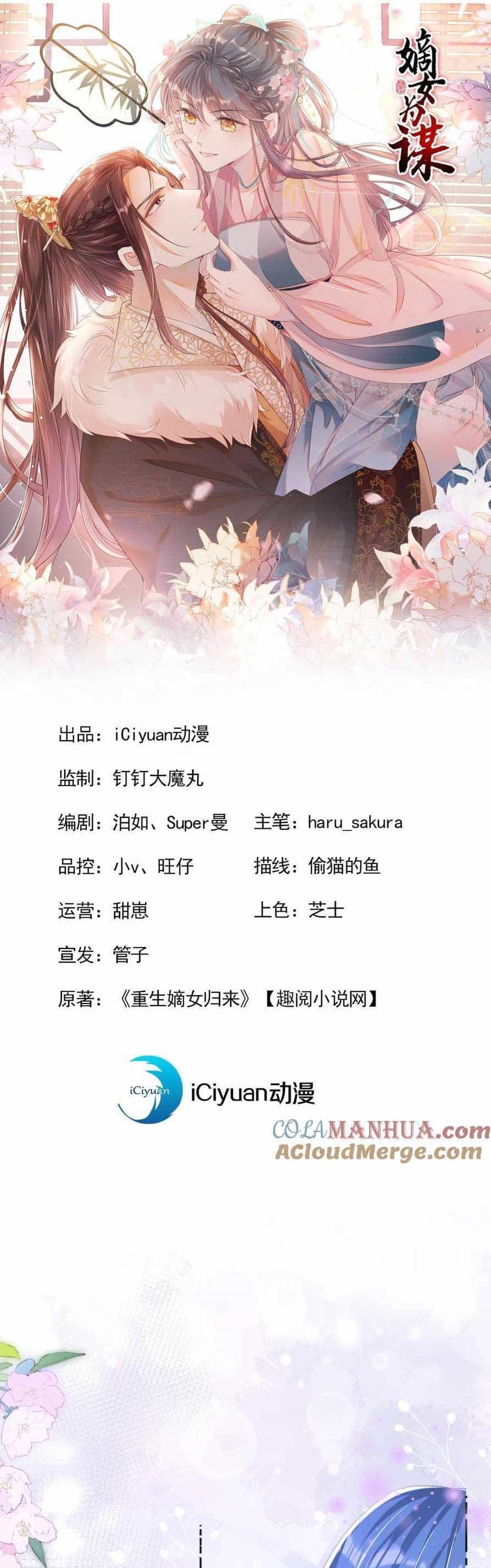 Đích Nữ Vi Mưu - Chương 39 - ảnh 4